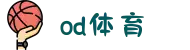 OD·体育 - OD体育官网-全球首发,一播到底